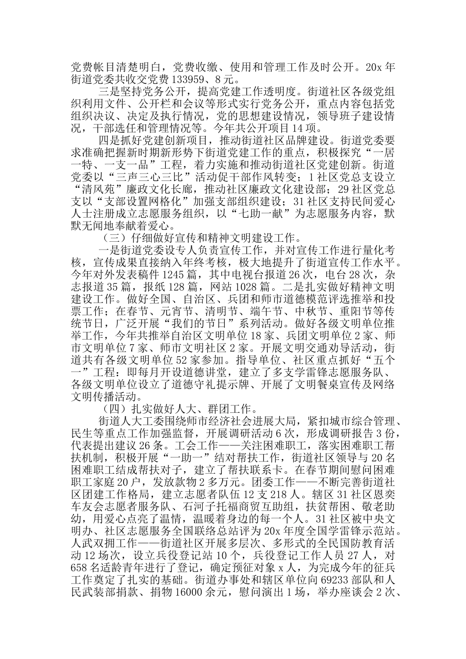 2024街道领导述职报告五篇_第3页