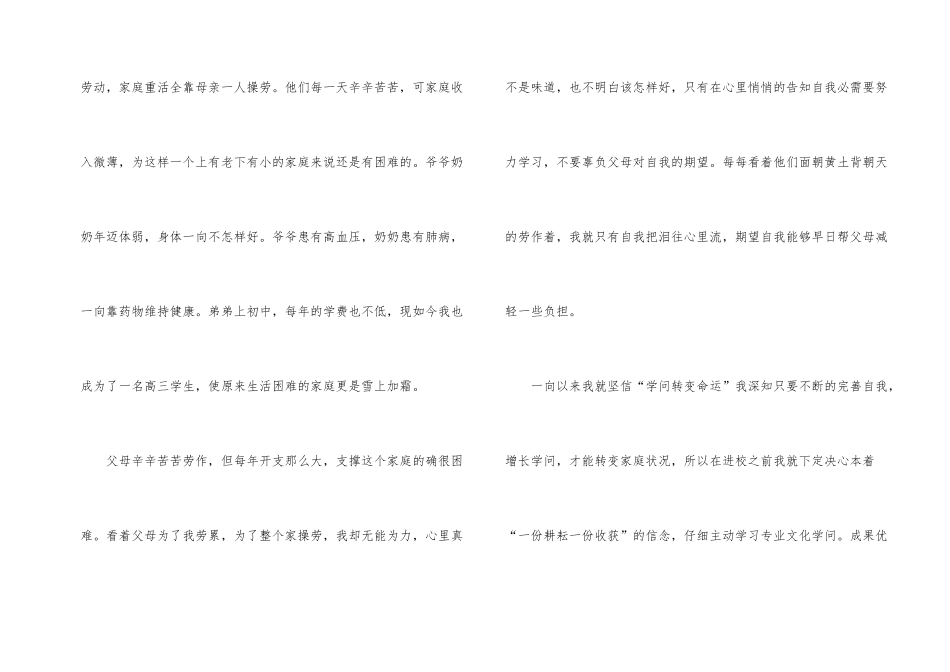 2024补助贫困学生申请书简述五篇_第2页