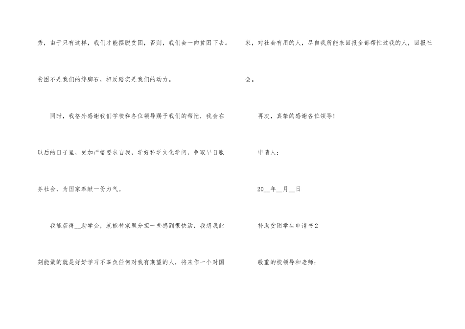 2024补助贫困学生申请书简述五篇_第3页