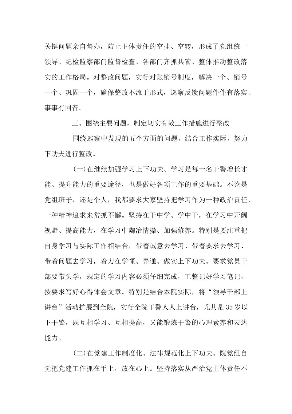 2024被巡察党组织工作汇报八篇_第2页