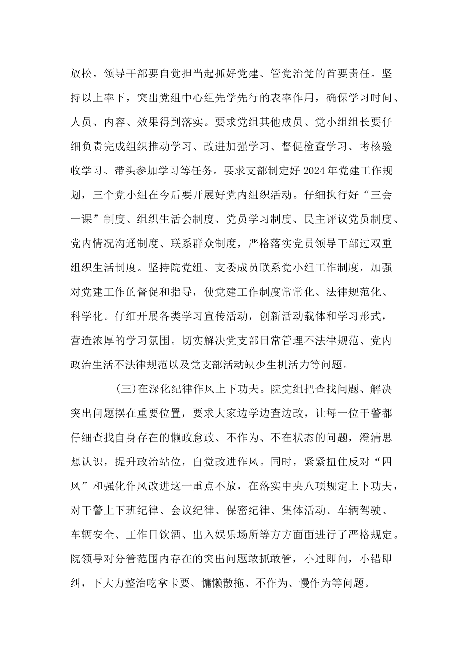 2024被巡察党组织工作汇报八篇_第3页