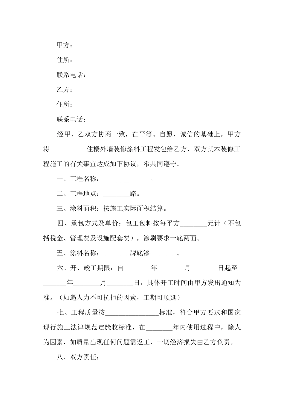 2024装修公司合作协议书模板5篇_第3页