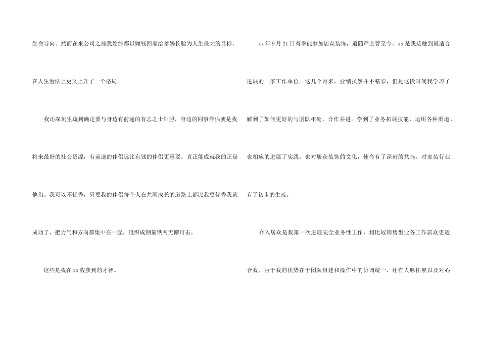 2024装修公司销售工作总结_第2页