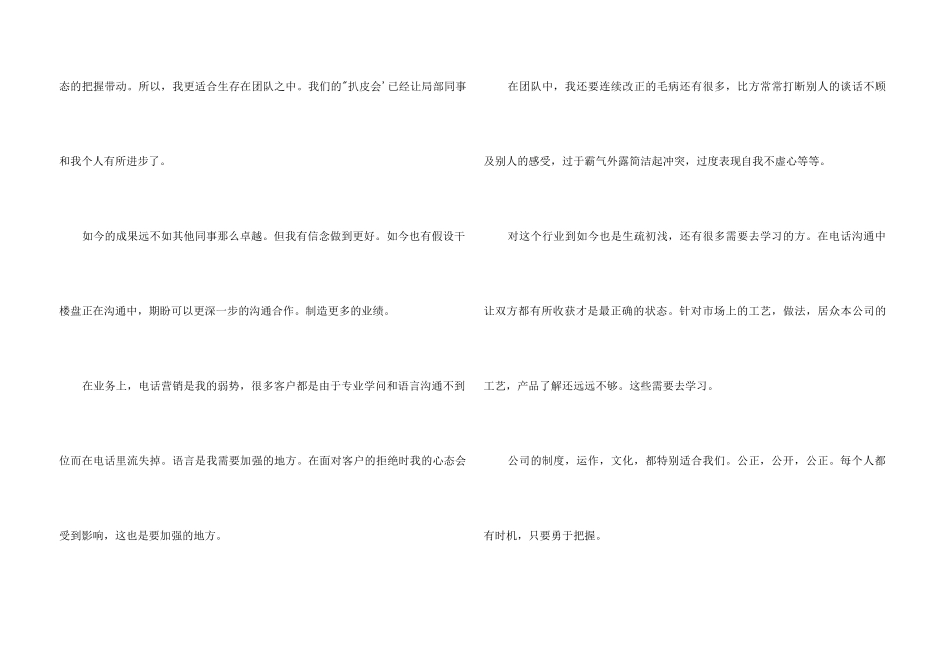 2024装修公司销售工作总结_第3页