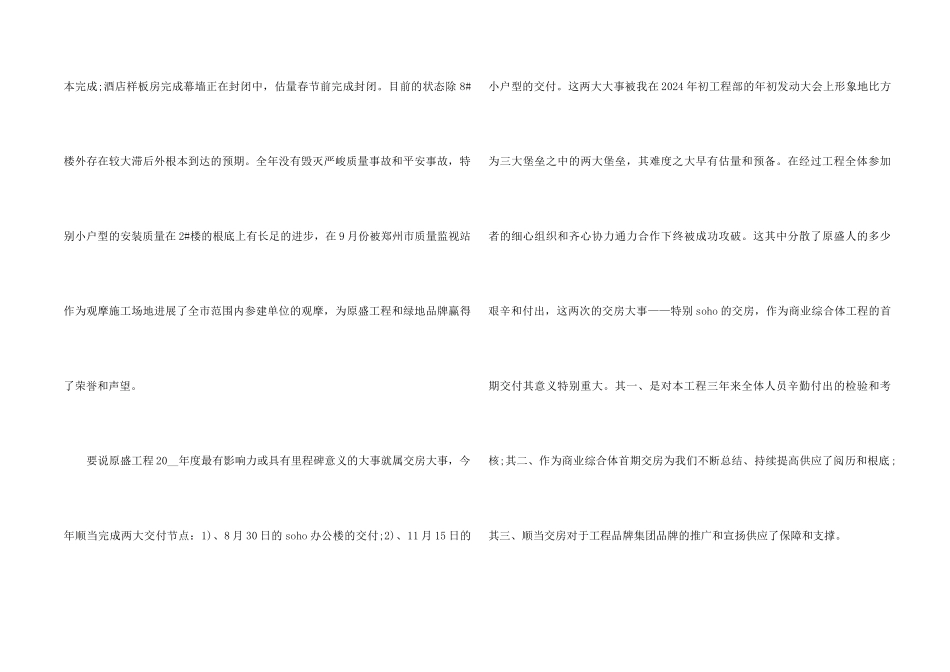 2024装修员工工作总结_第2页