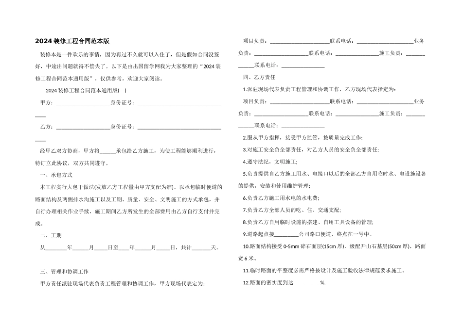 2024装修工程合同范本版_第1页