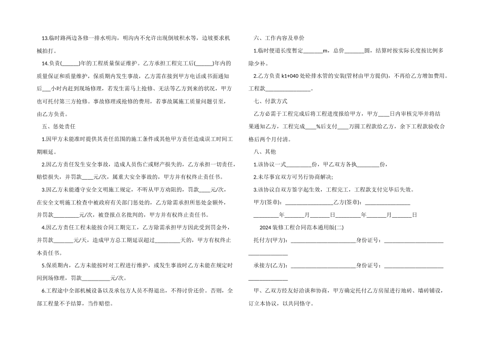 2024装修工程合同范本版_第2页