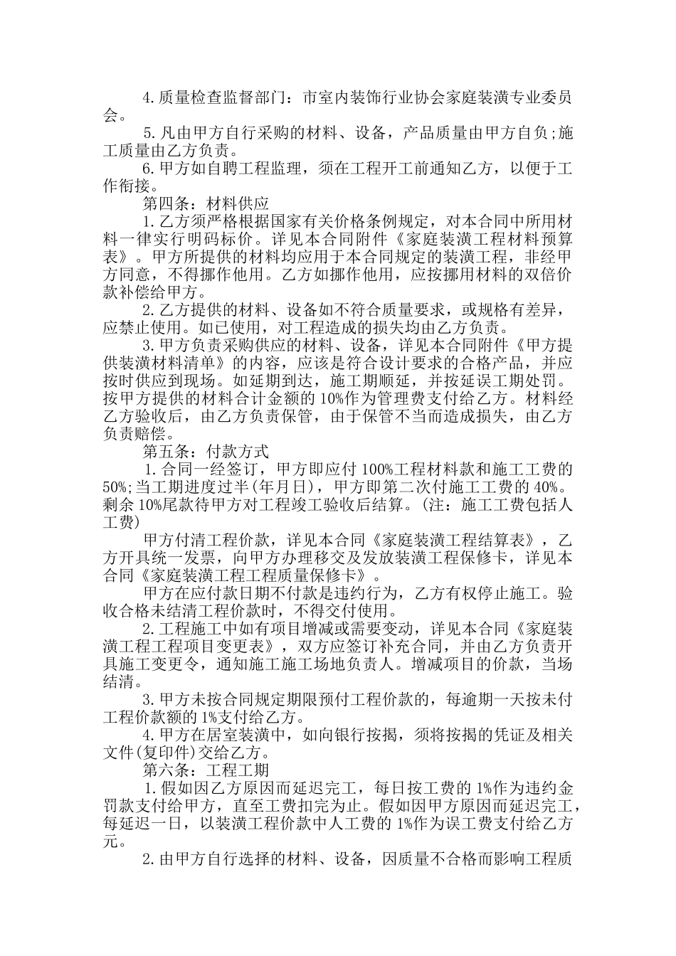 2024装修装饰合同协议书样本_第2页