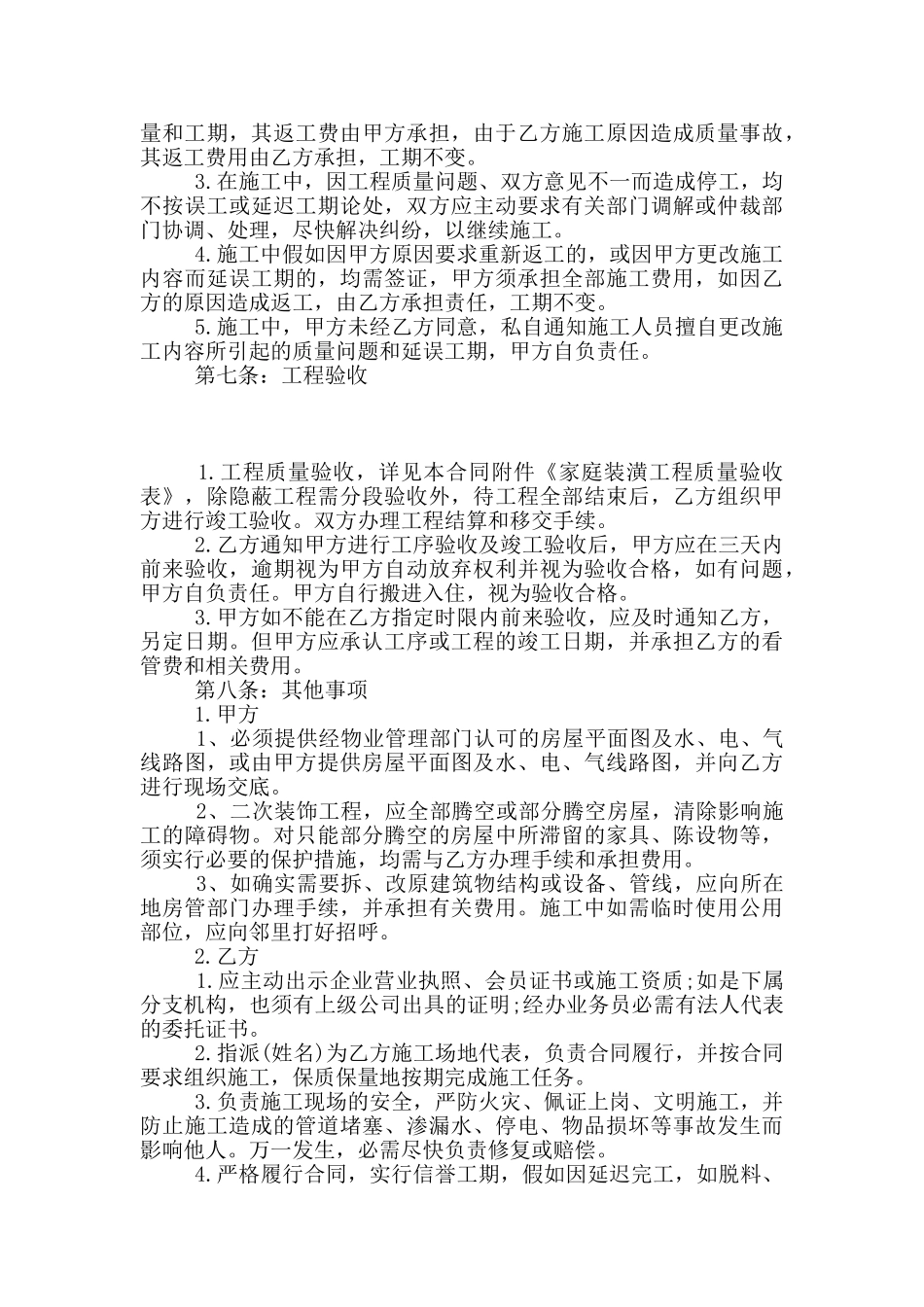 2024装修装饰合同协议书样本_第3页