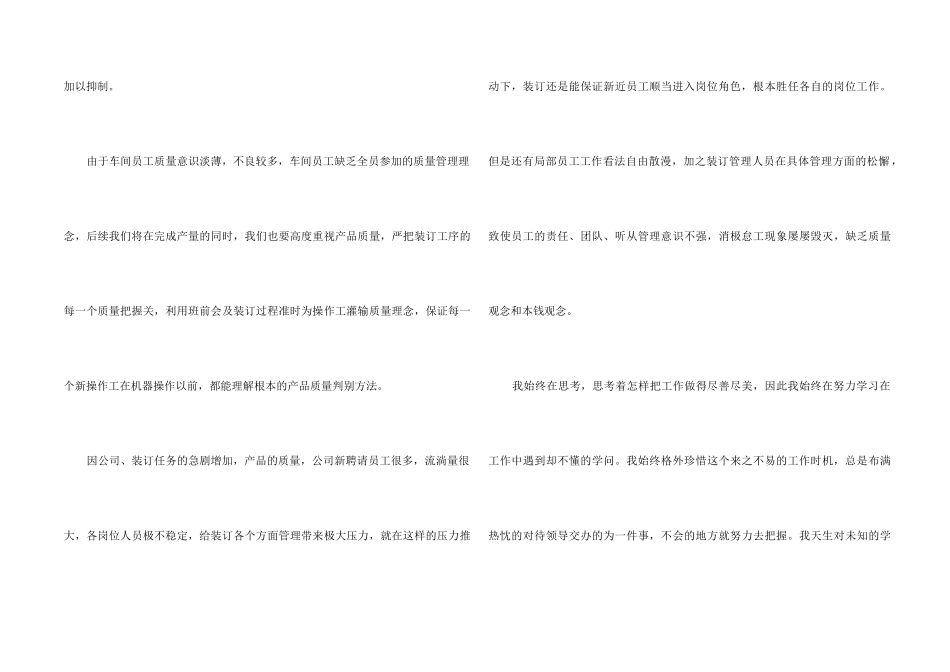 2024装订年终工作总结5篇_第2页