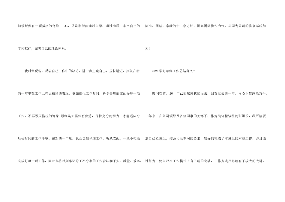 2024装订年终工作总结5篇_第3页