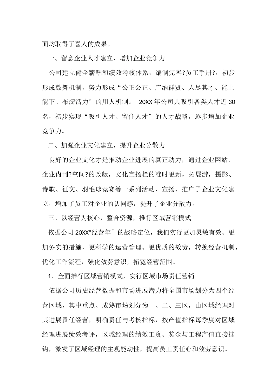 2024装饰公司年终工作总结_第2页