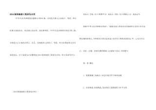 2024装饰装修工程承包合同