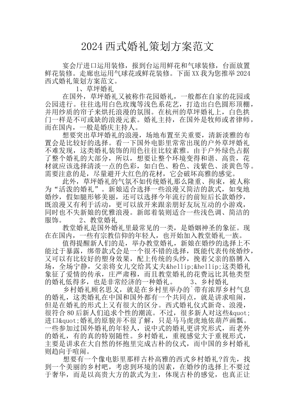 2024西式婚礼策划方案范文_第1页