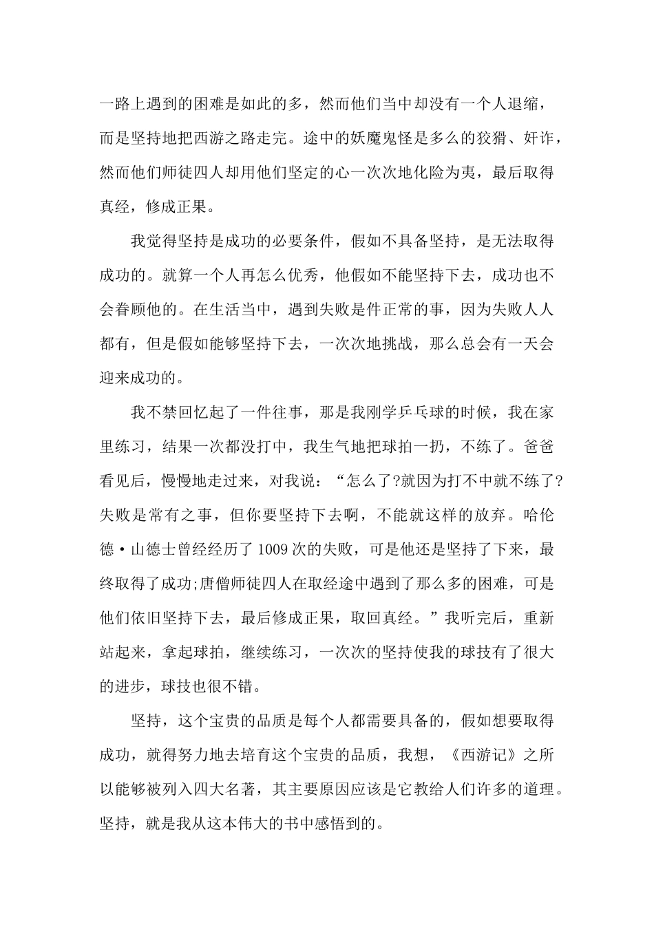 2024西游记初级中学生读后感优秀感悟_第3页