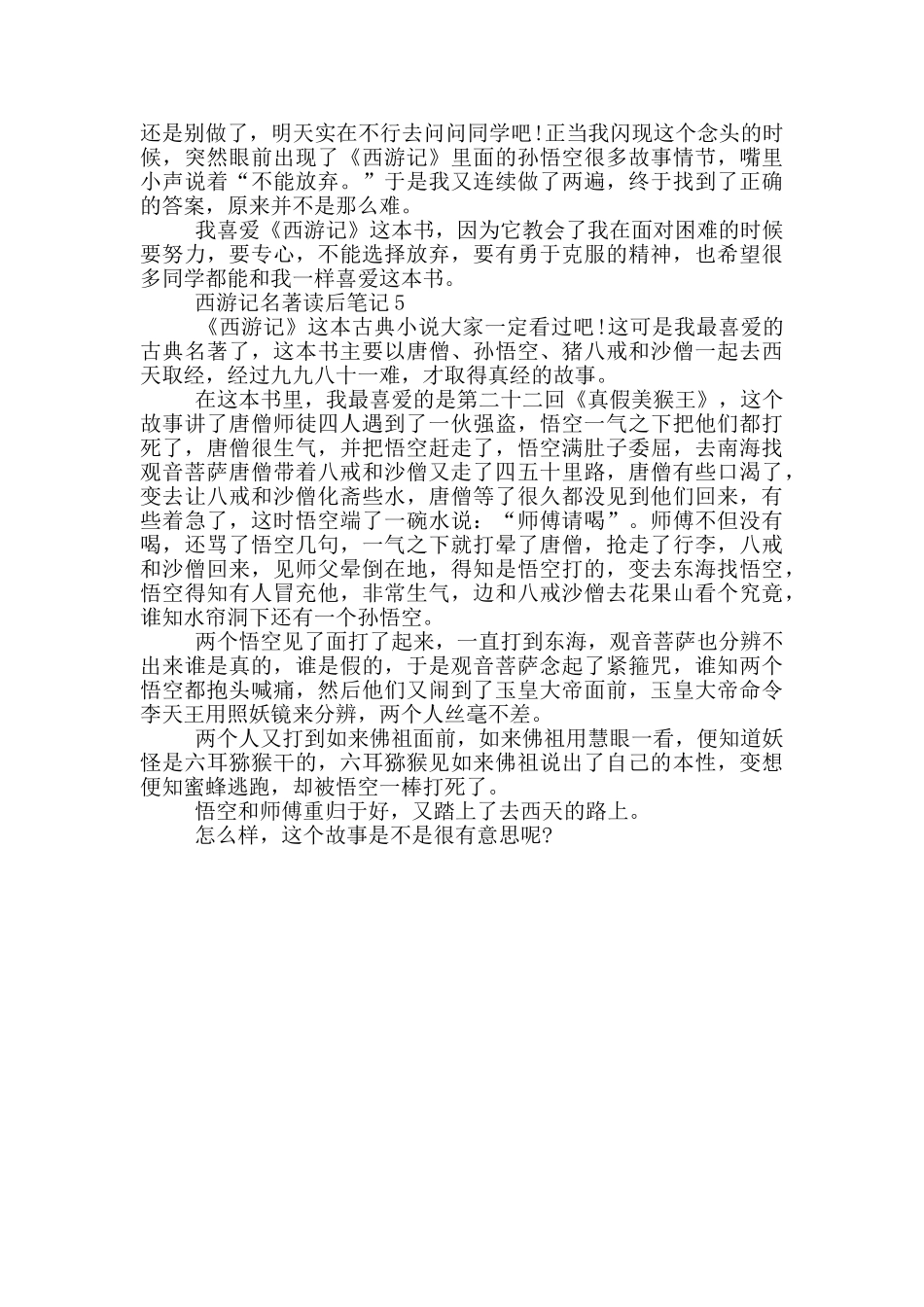 2024西游记名著读后笔记_第3页