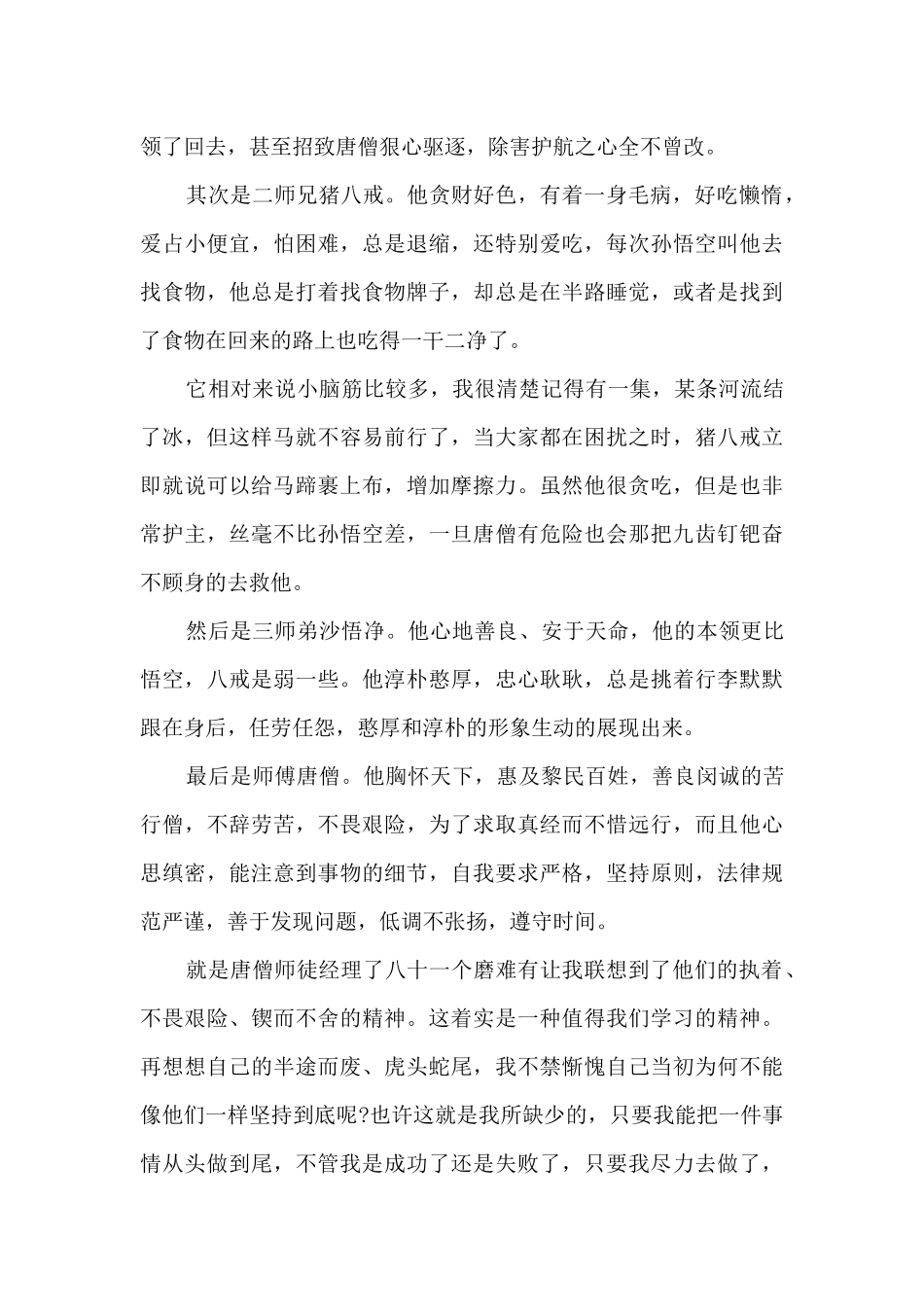 2024西游记精品读书笔记_第2页