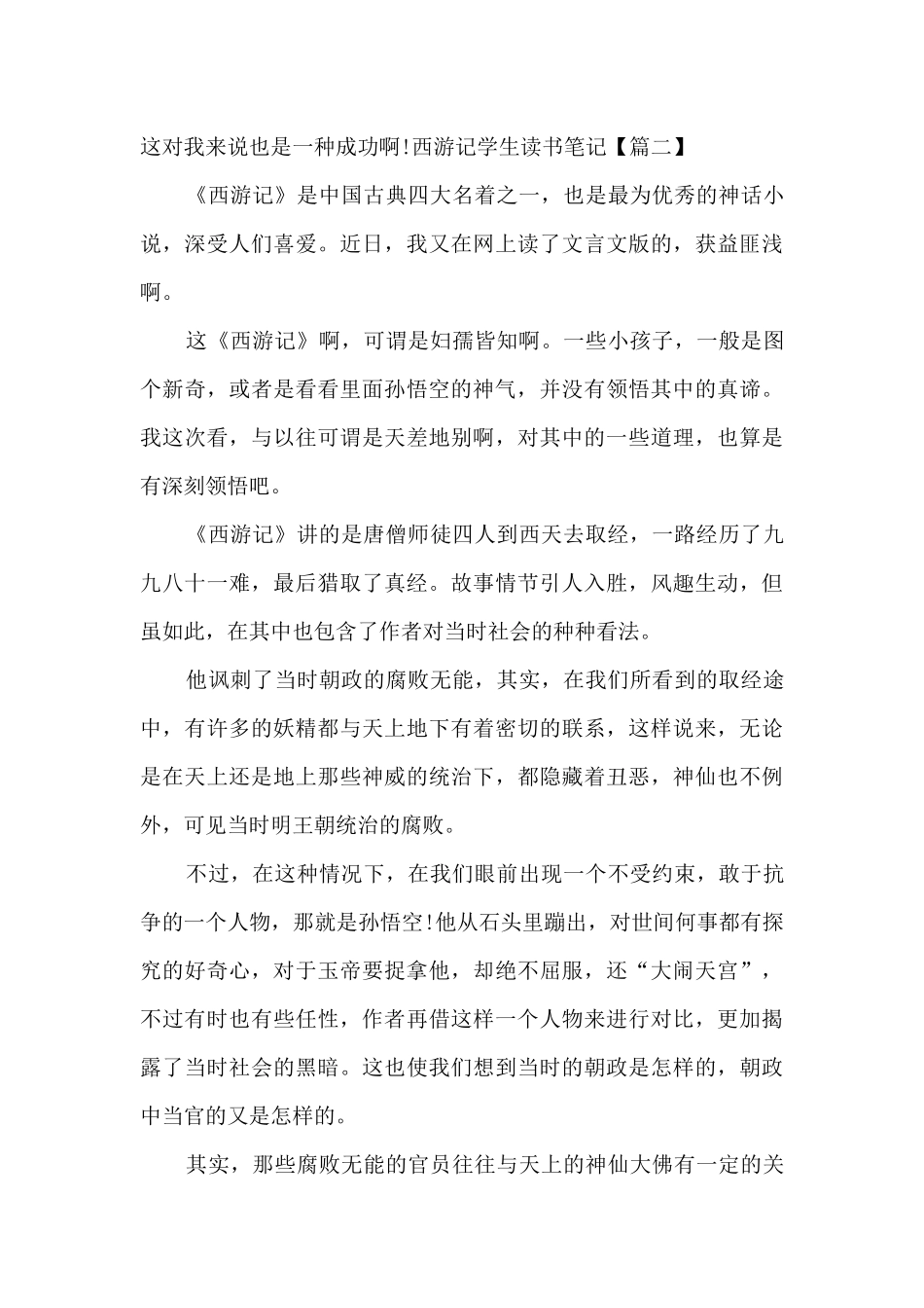 2024西游记精品读书笔记_第3页