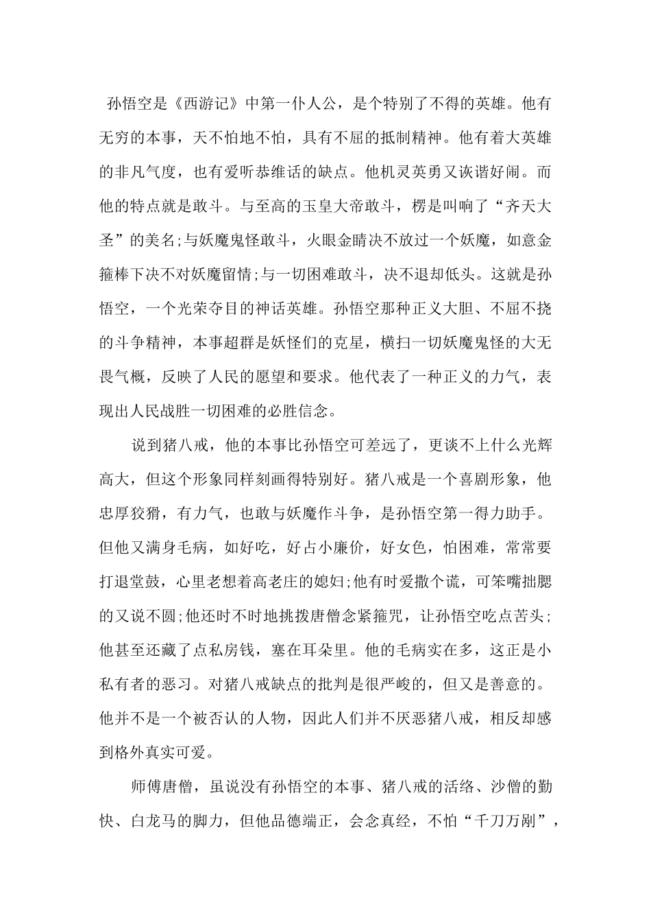 2024西游记读书心得感悟5篇_第3页