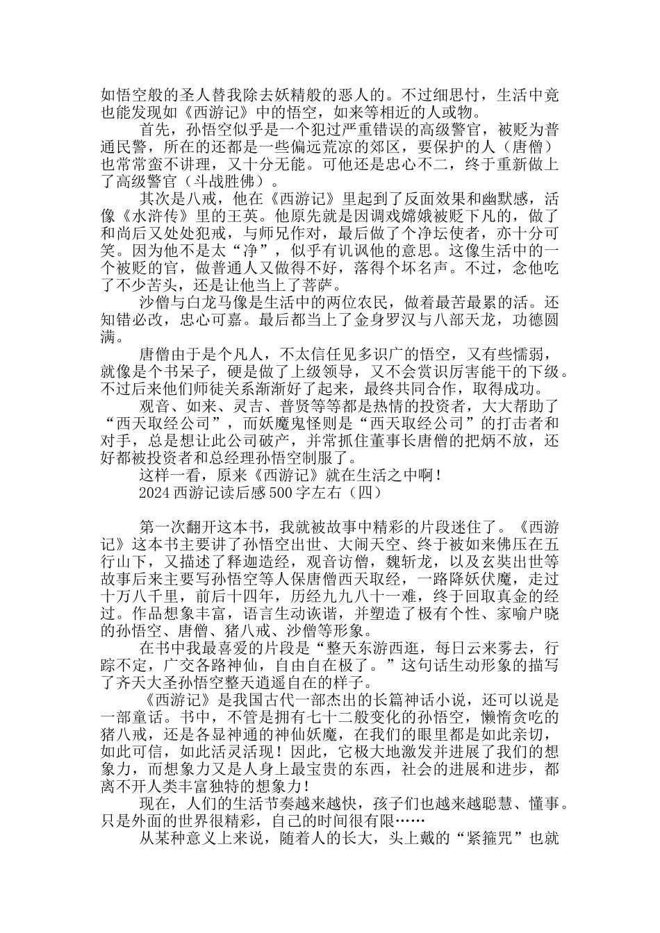 2024西游记读后感500字左右_第2页