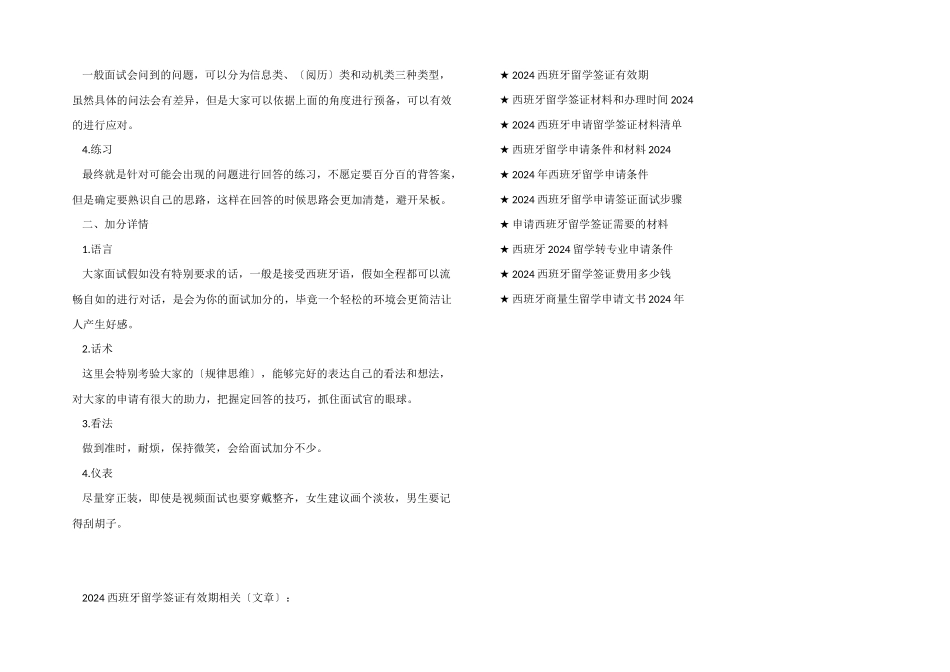2024西班牙留学签证有效期_第2页