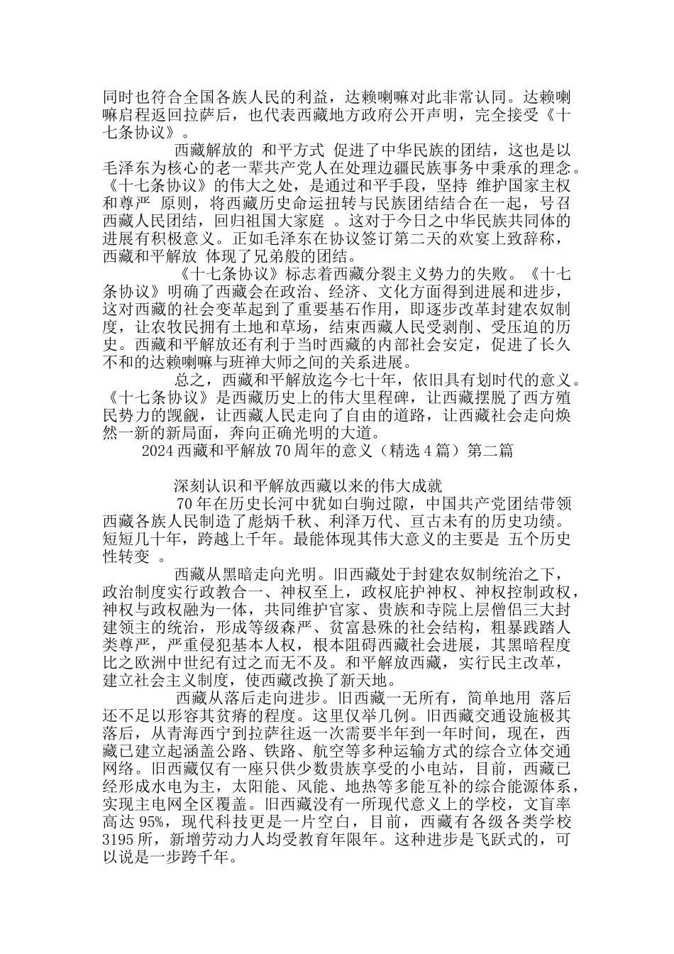 2024西藏和平解放70周年的意义_第2页