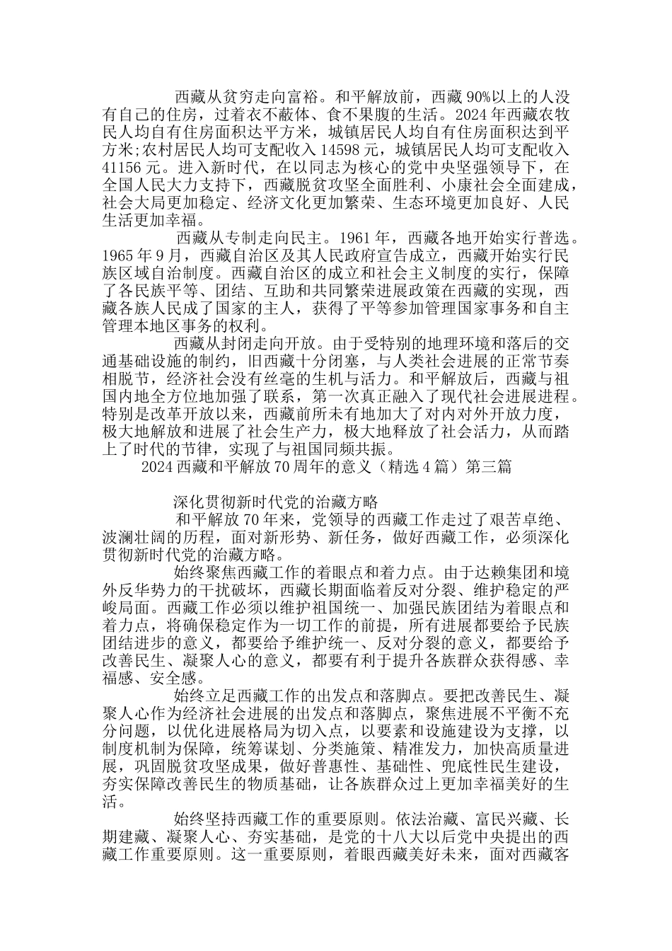 2024西藏和平解放70周年的意义_第3页