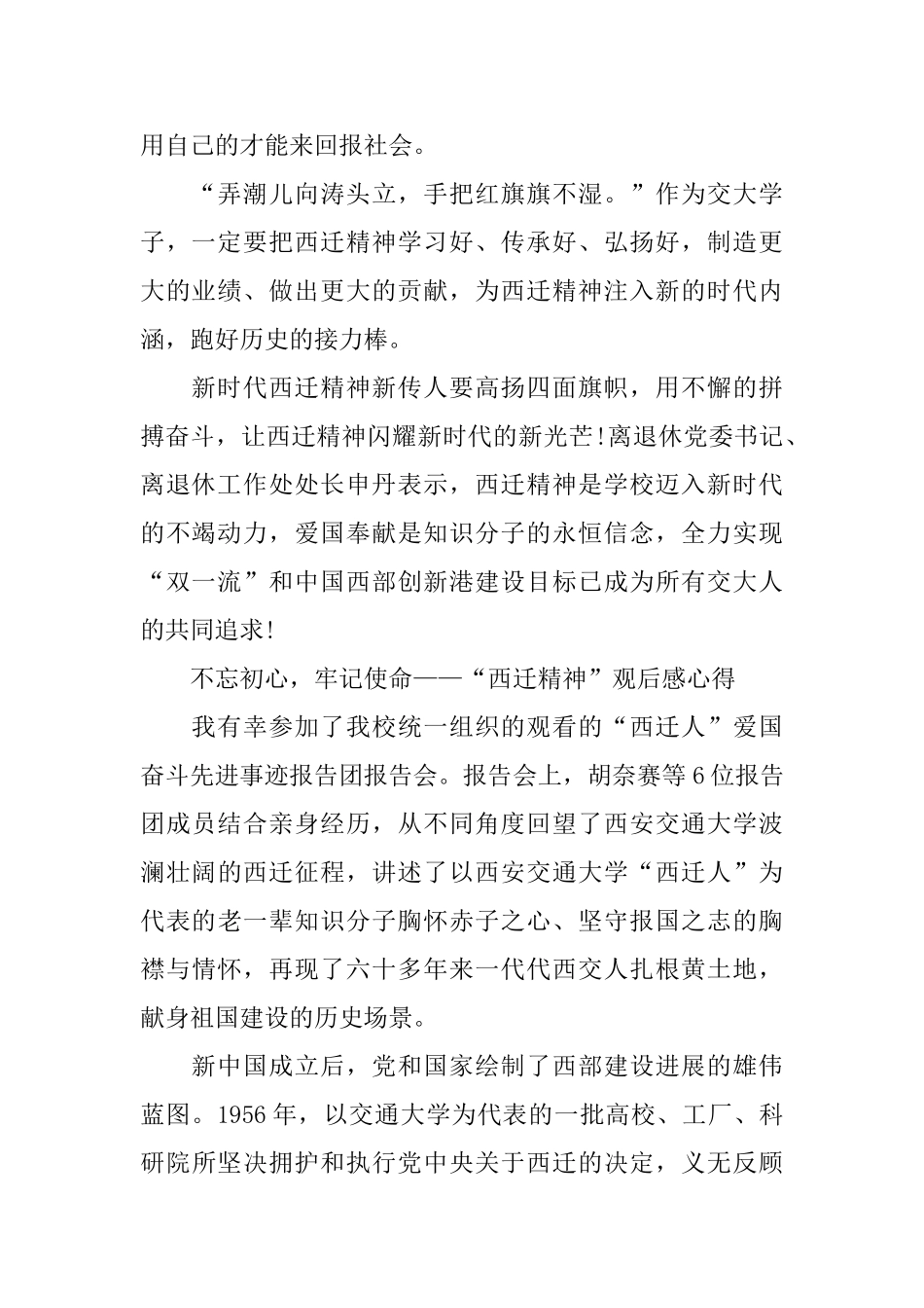 2024西迁精神心得体会10篇_第2页