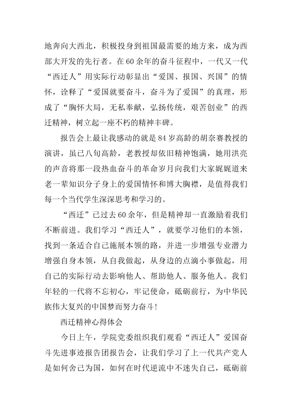 2024西迁精神心得体会10篇_第3页