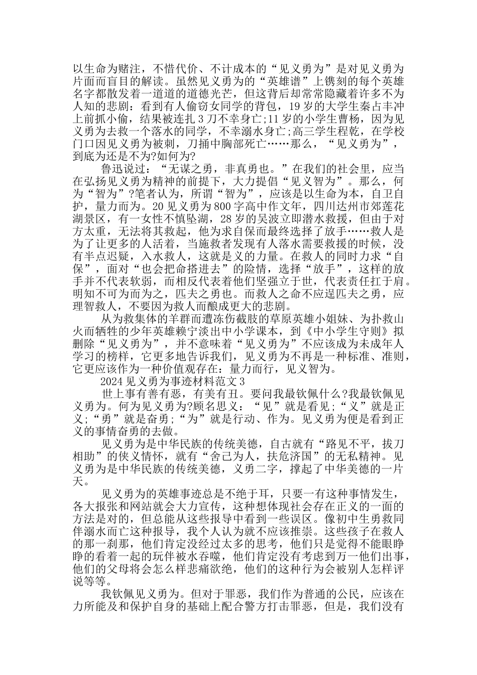 2024见义勇为事迹材料范文_第2页