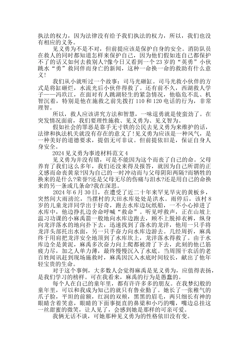 2024见义勇为事迹材料范文_第3页