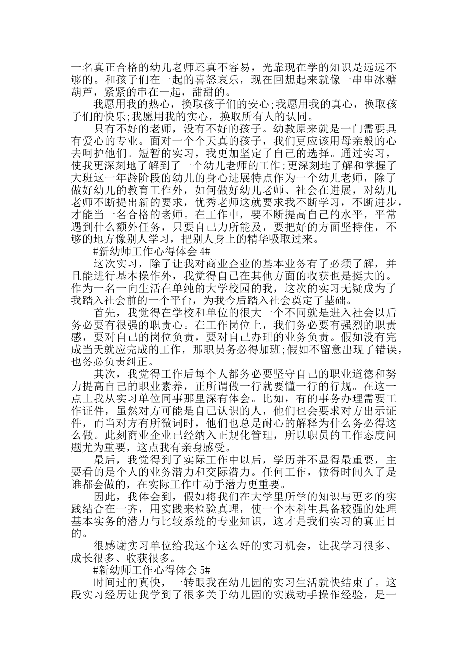 2024见习幼师教育工作个人心得感悟五篇_第3页