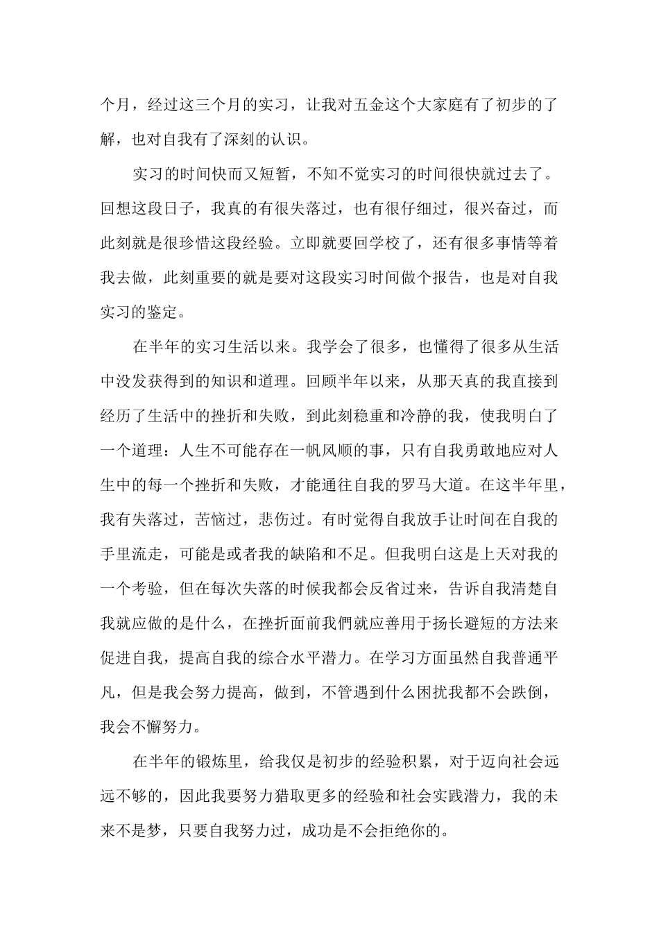 2024见习期员工工作总结通用_第3页