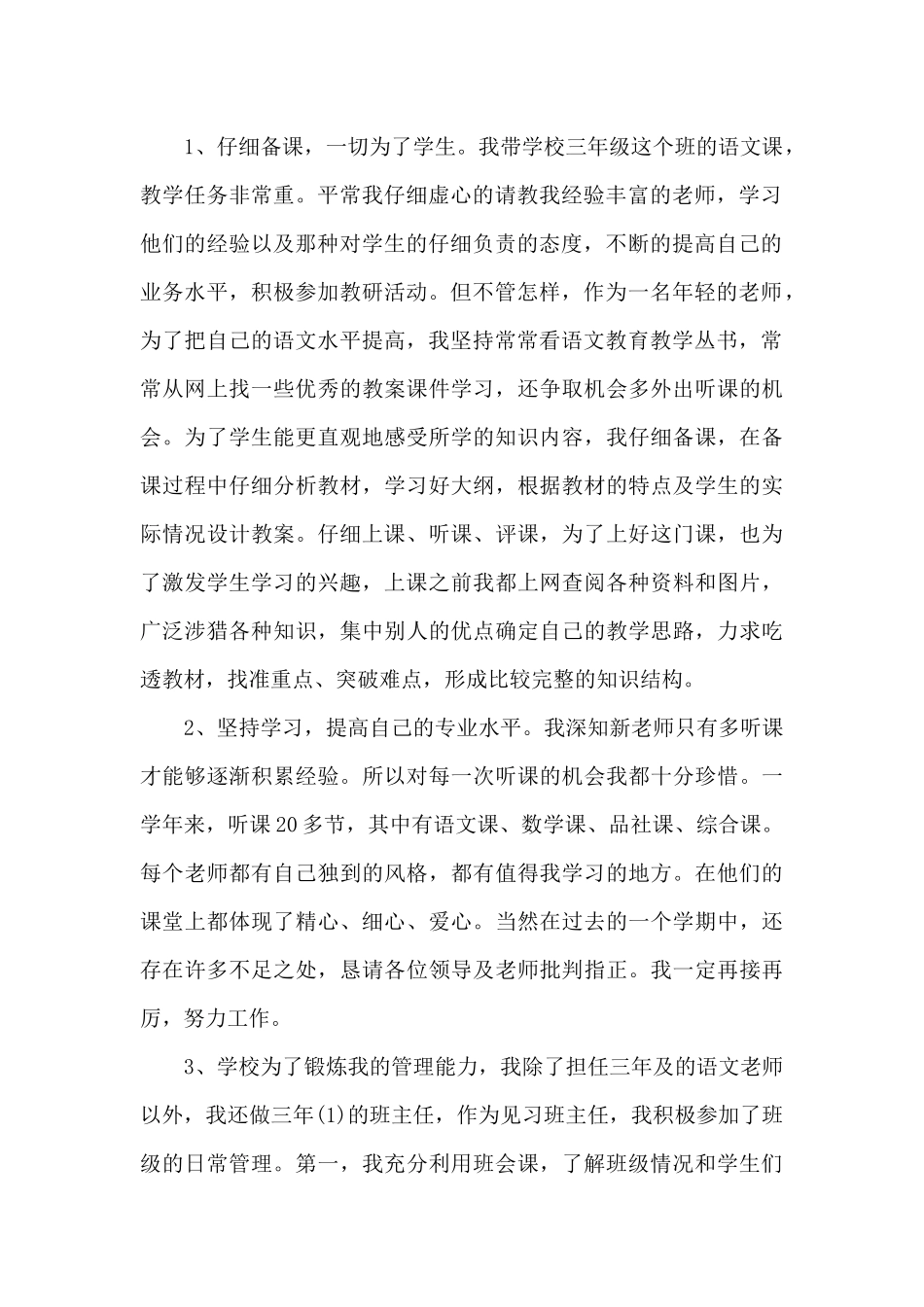 2024见习期工作总结_第2页