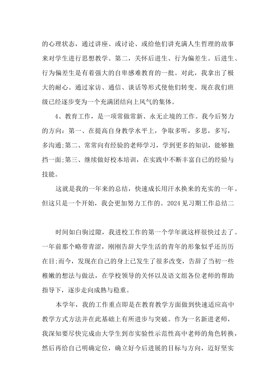 2024见习期工作总结_第3页