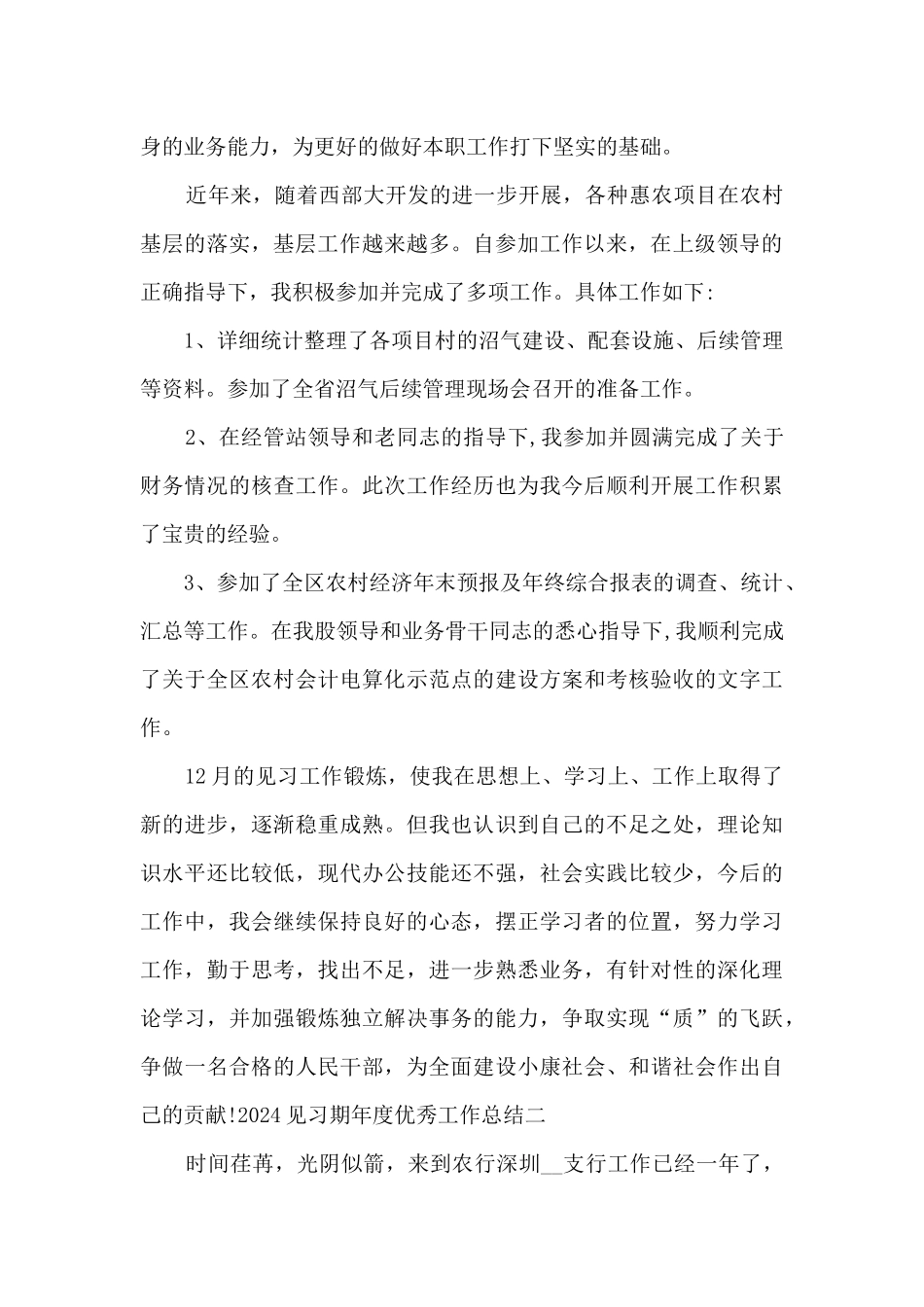 2024见习期年度精品工作总结_第2页