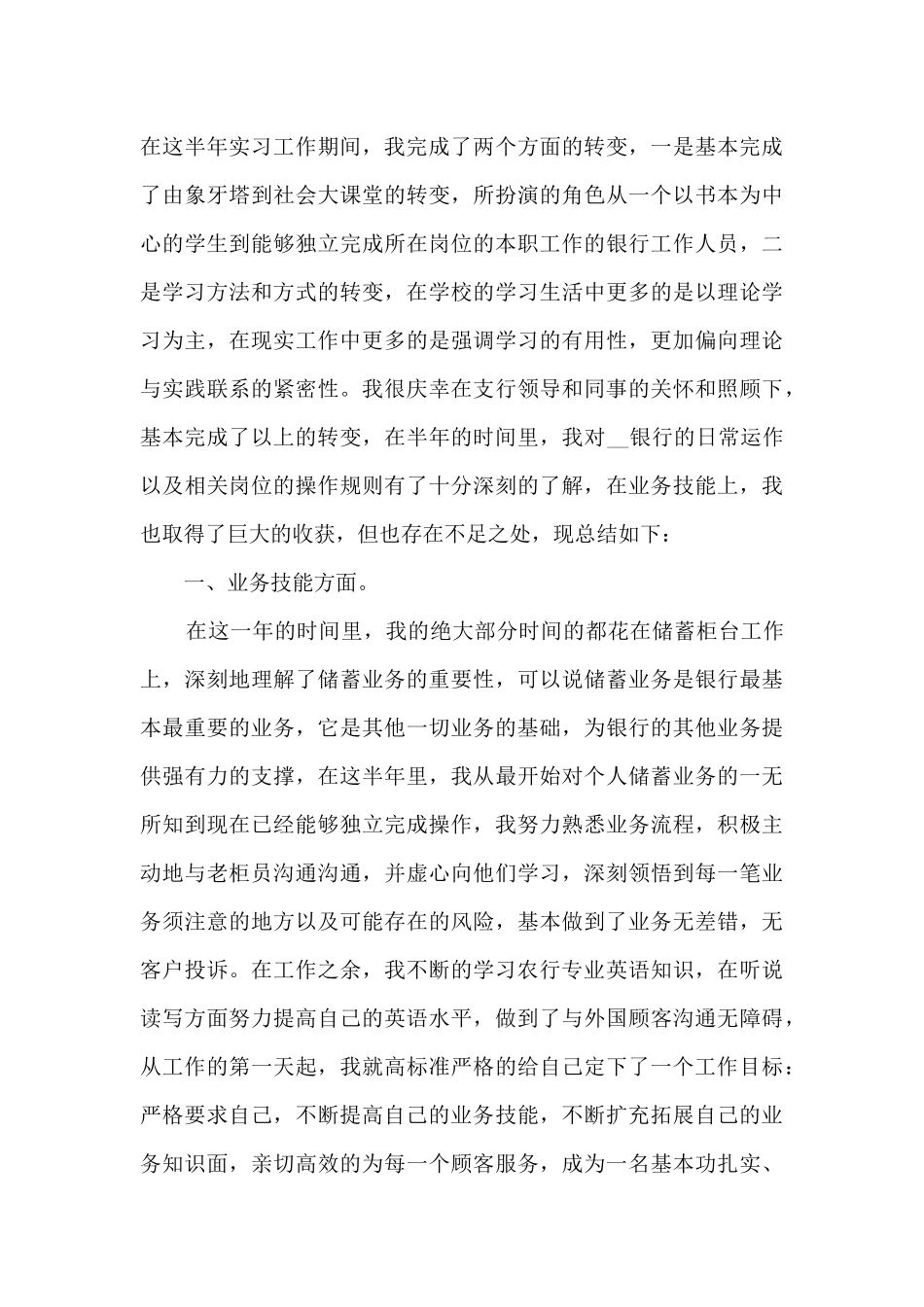 2024见习期年度精品工作总结_第3页