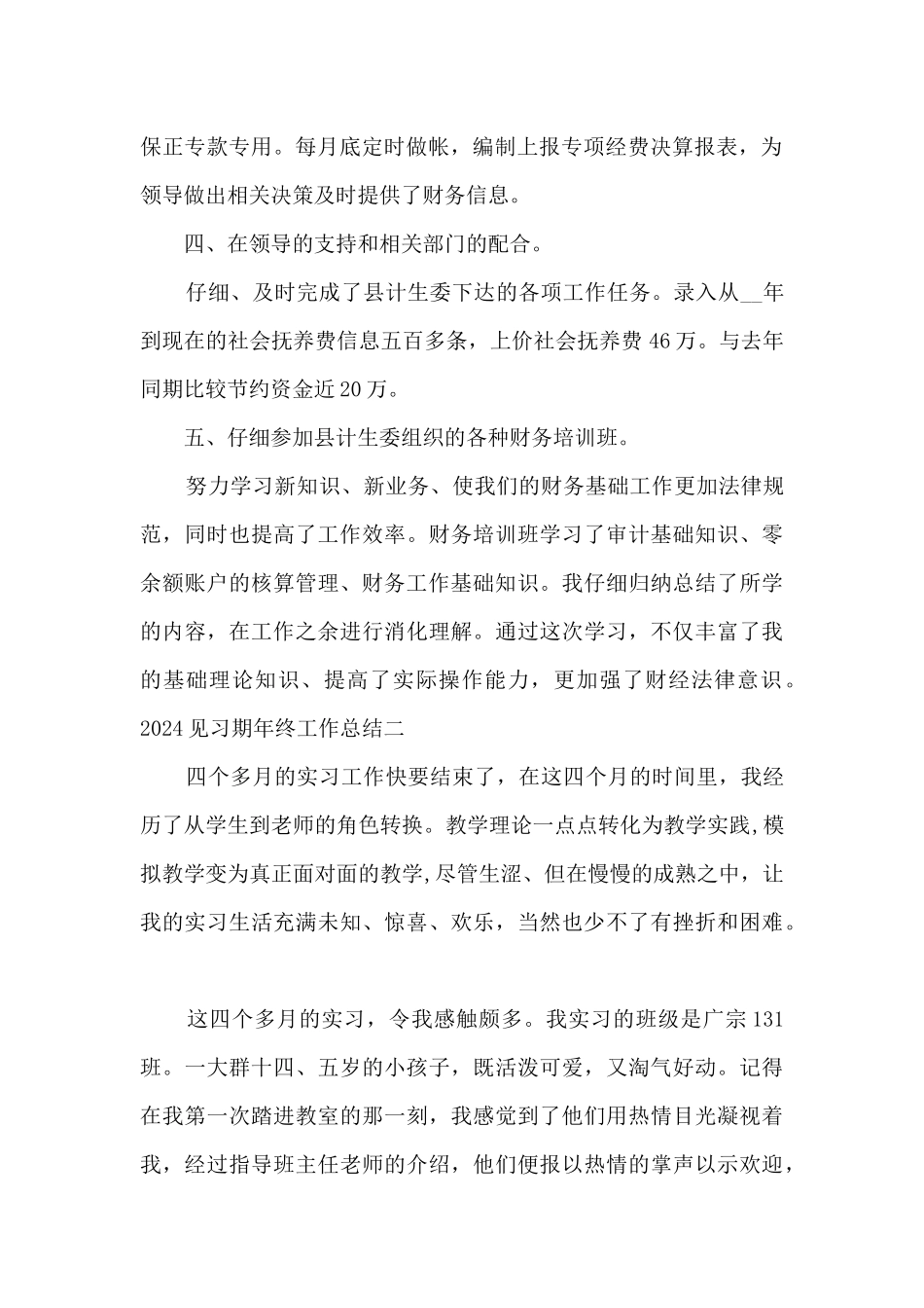 2024见习期年终工作总结范本_第2页