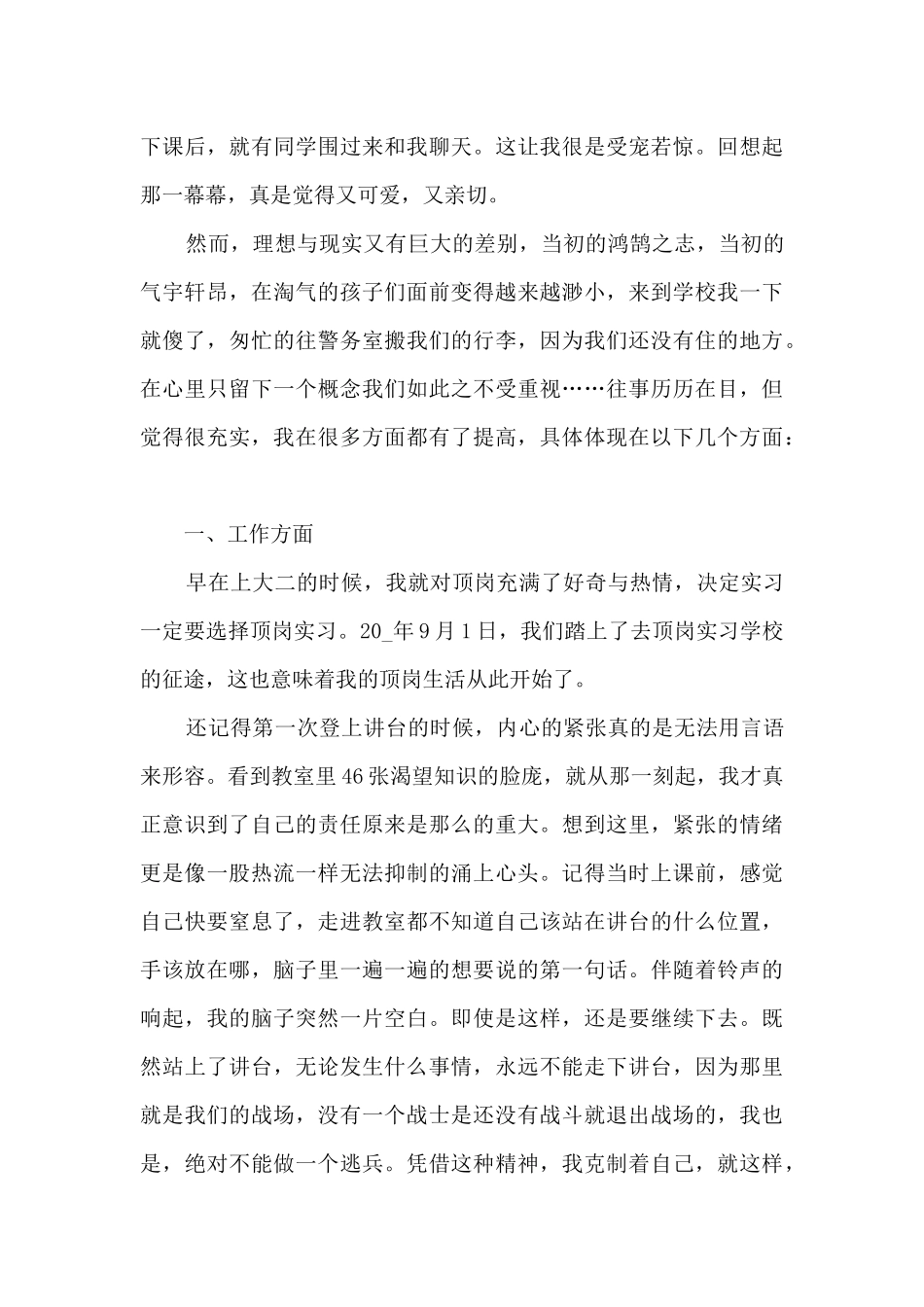 2024见习期年终工作总结范本_第3页