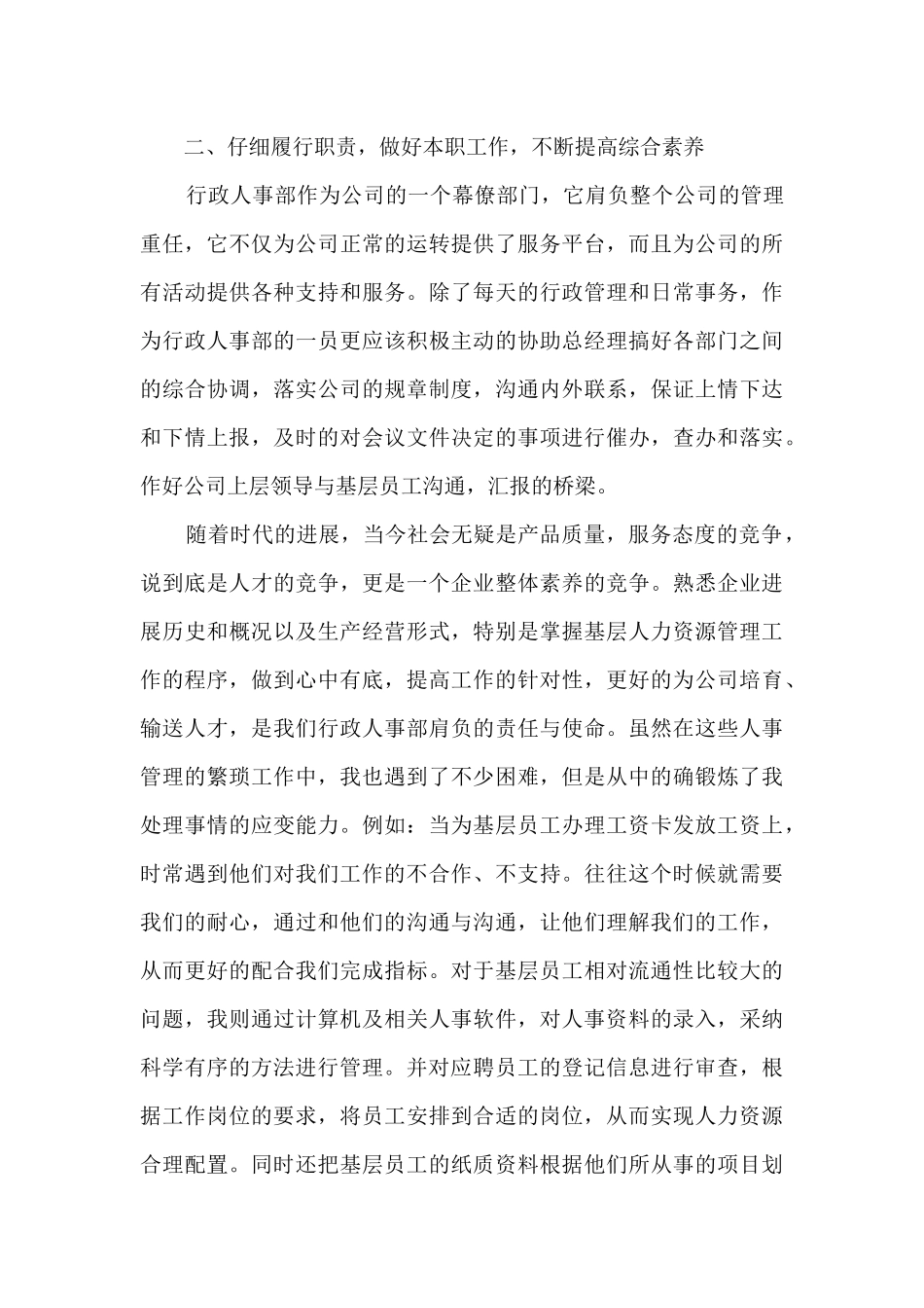 2024见习期年终精品工作总结_第2页