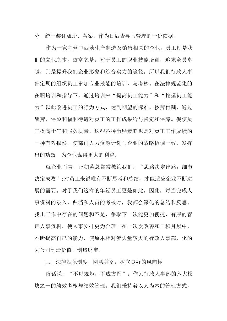 2024见习期年终精品工作总结_第3页