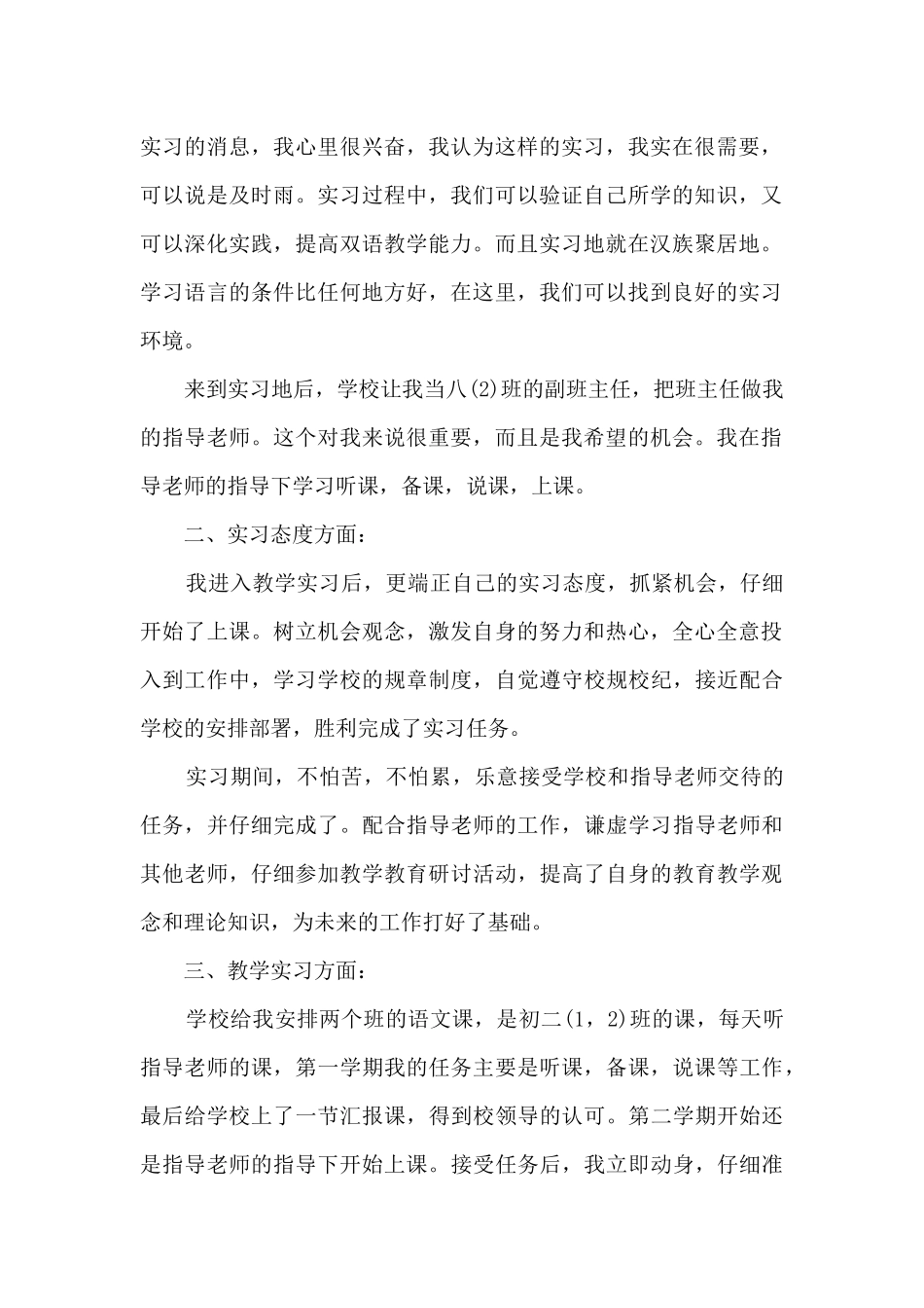 2024见习期或实习期工作总结_第2页