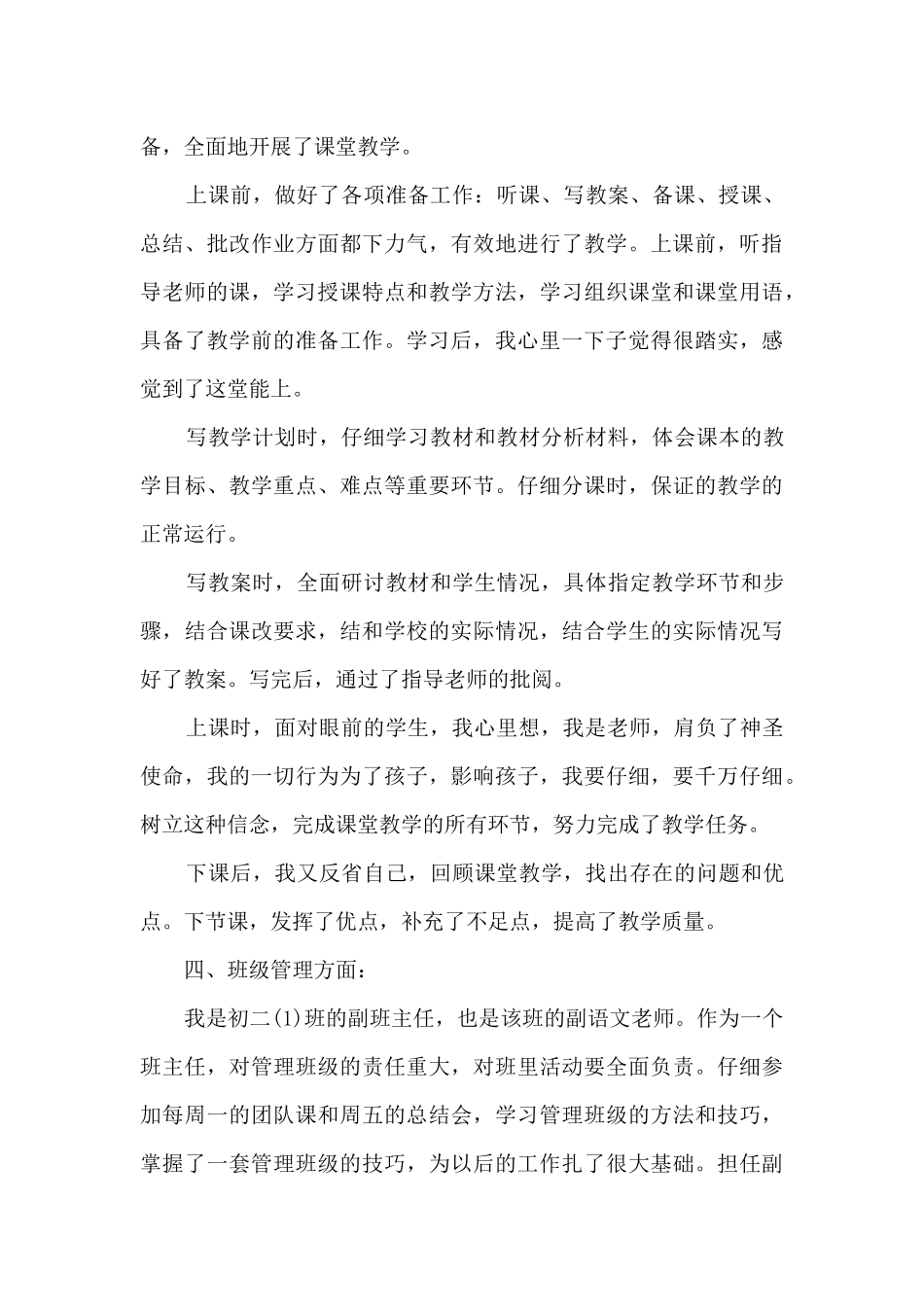 2024见习期或实习期工作总结_第3页