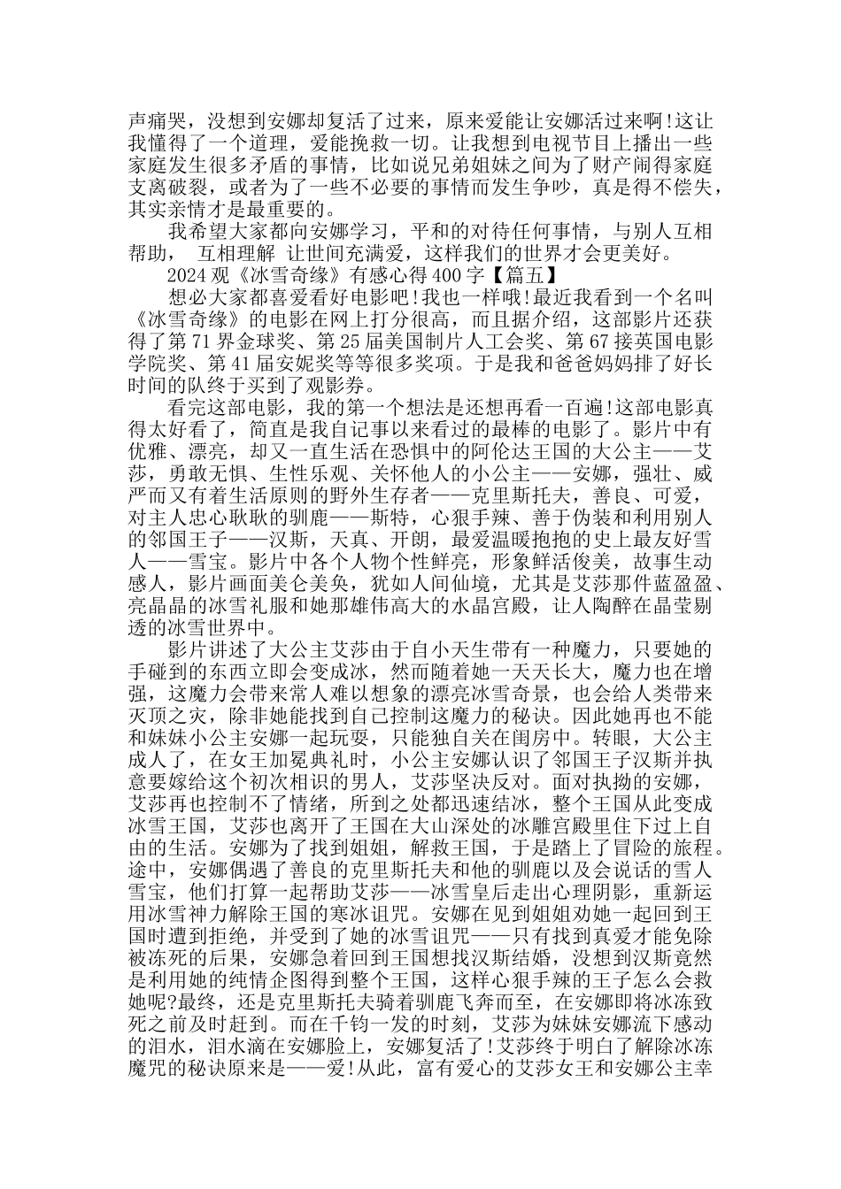 2024观《冰雪奇缘》有感心得400字_第2页