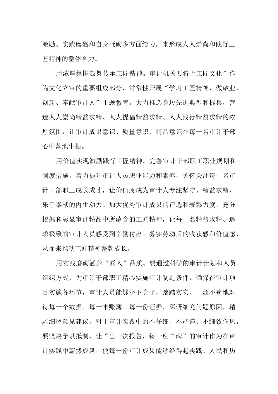2024观《最美铁路人》发布仪式个人有感心得_第2页