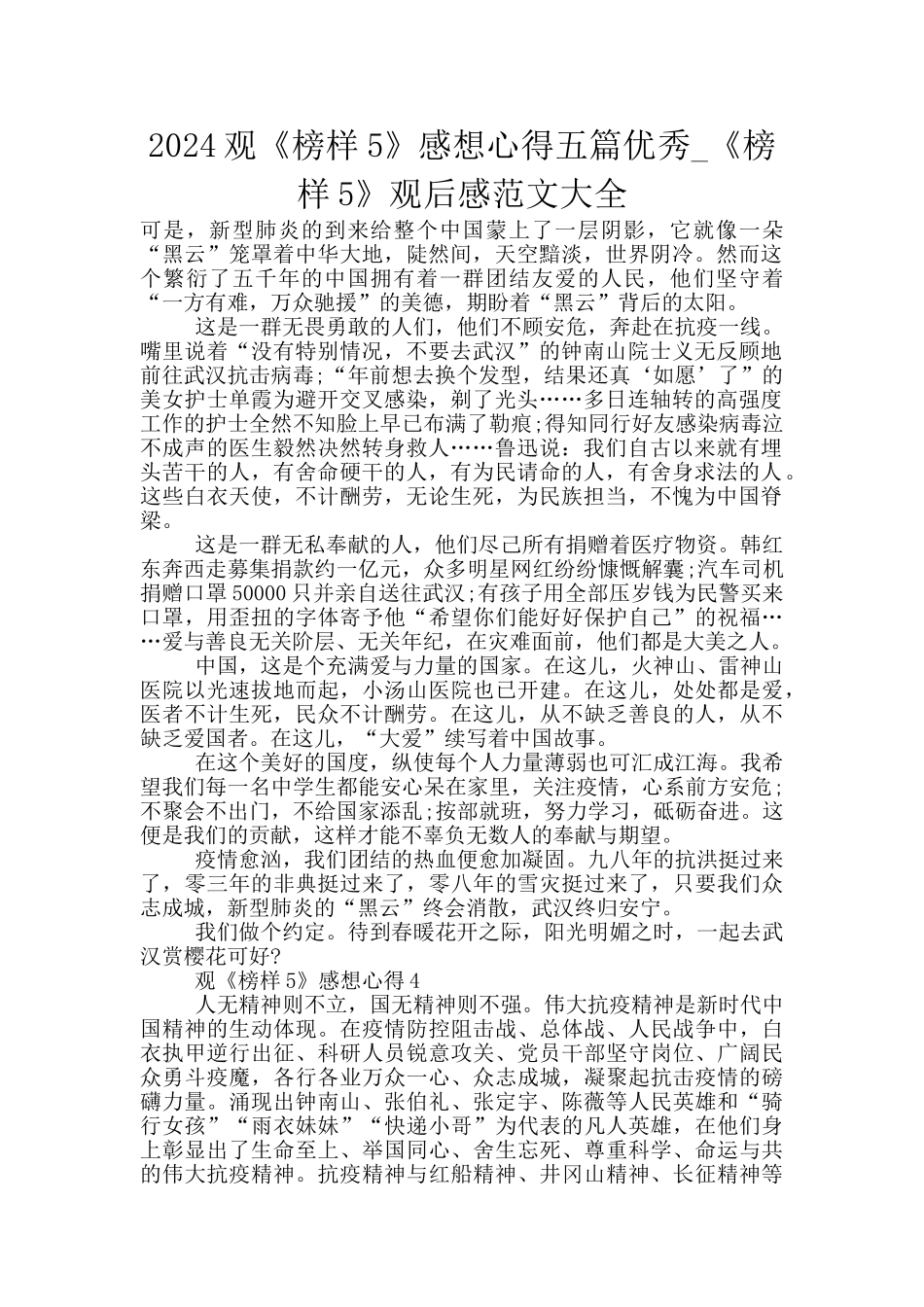 2024观《榜样5》感想心得五篇优秀_第1页