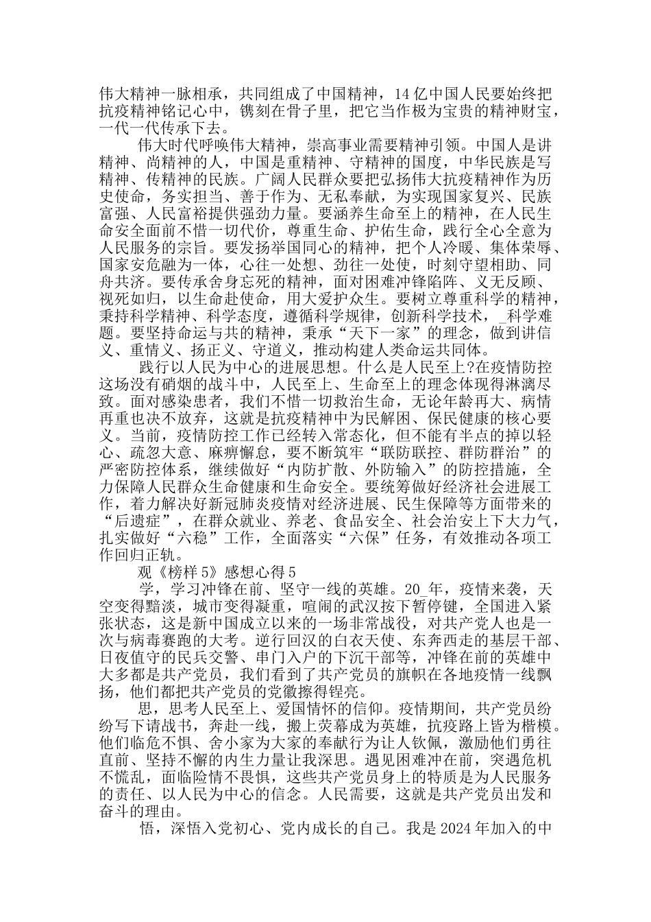 2024观《榜样5》感想心得五篇优秀_第2页