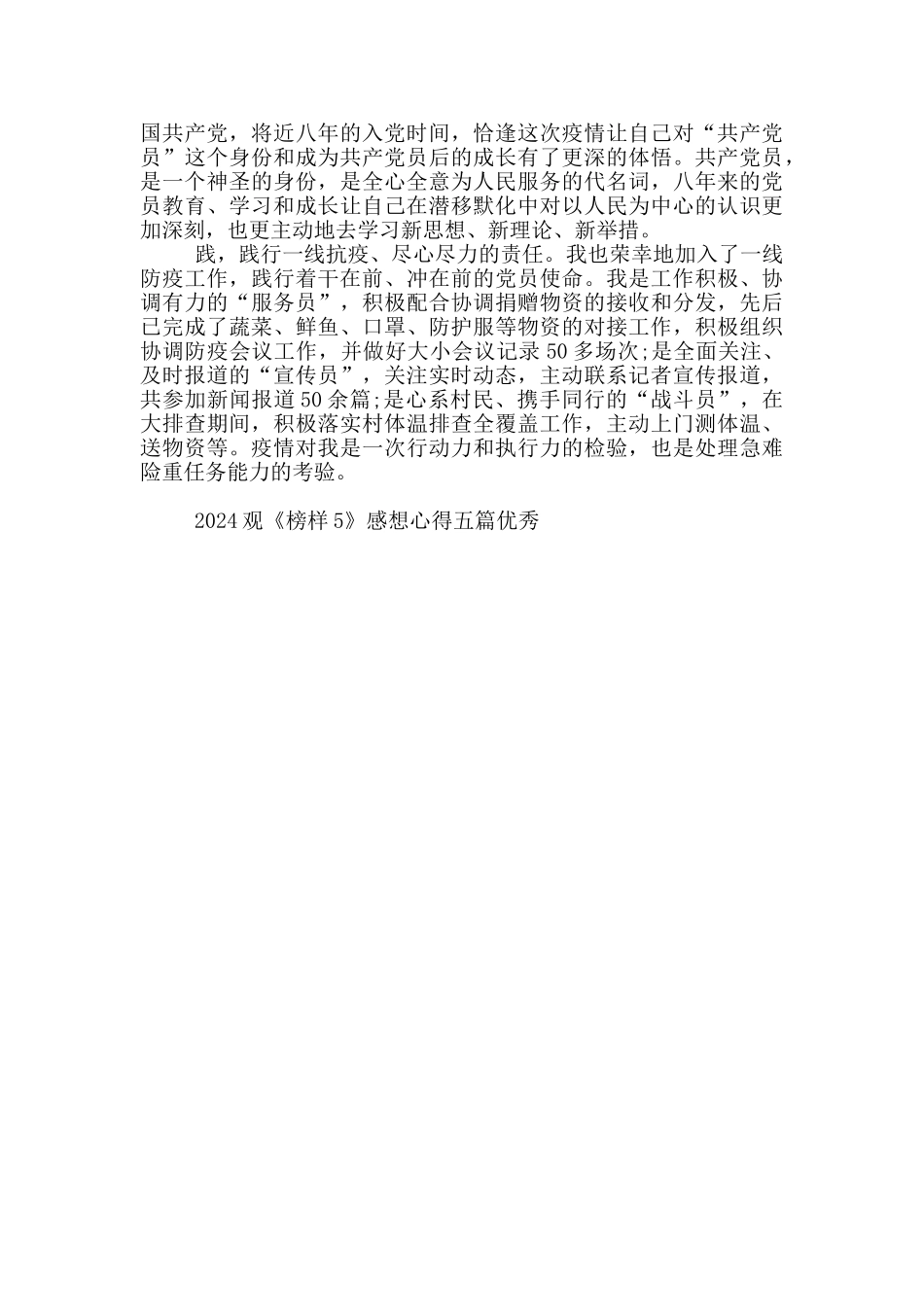 2024观《榜样5》感想心得五篇优秀_第3页