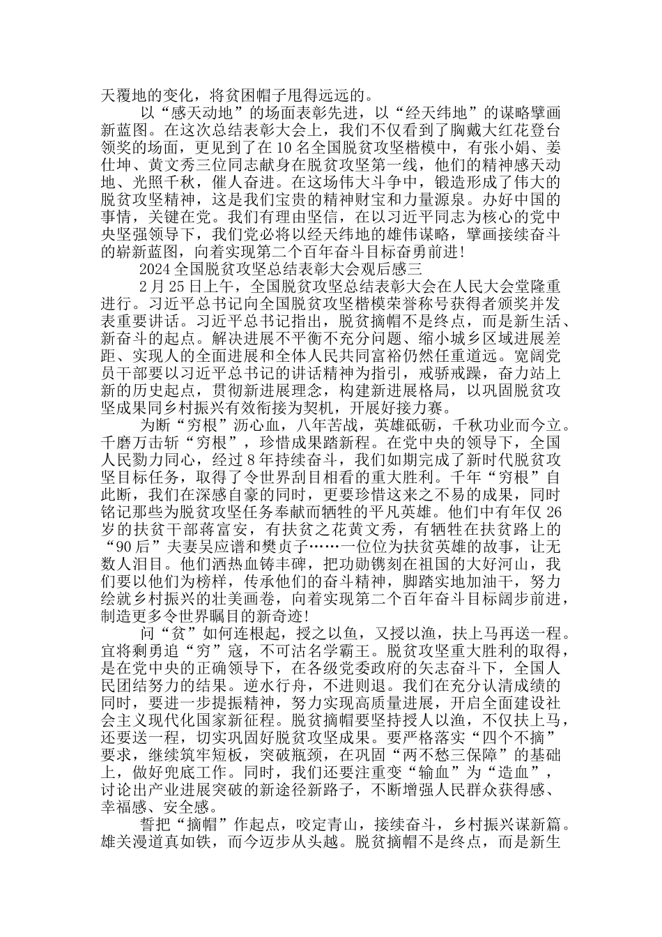 2024观全国脱贫攻坚总结表彰大会有感_第3页