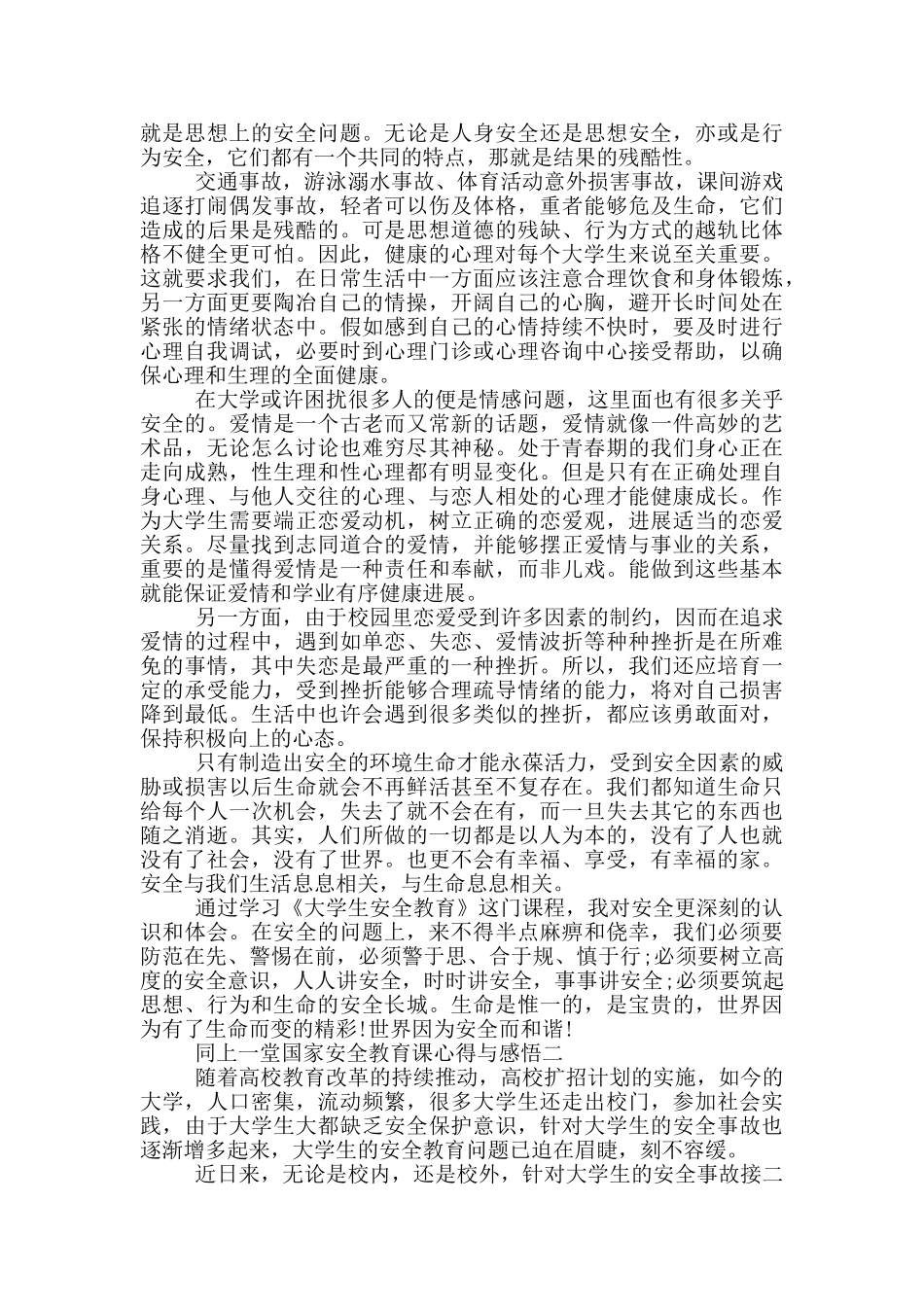 2024观同上一堂国家安全教育课心得与感悟五篇_第2页